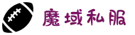 魔域私服|新开魔域私服|私服魔域|魔域SF发布网魔域发布站
